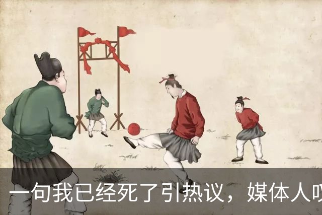 一句"我已经死了"引热议，媒体人叹余嘉豪留洋低薪却状态低迷
