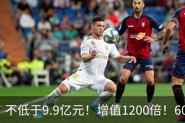 不低于9.9亿元！增值1200倍！600476，涨停