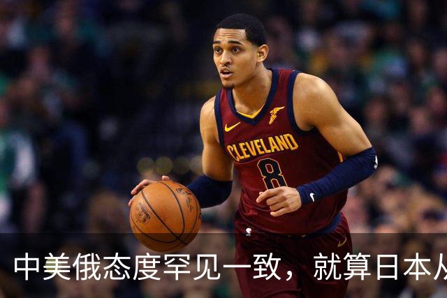 中美俄态度罕见一致，就算日本从地球上消失，也绝不能掌握核武器
