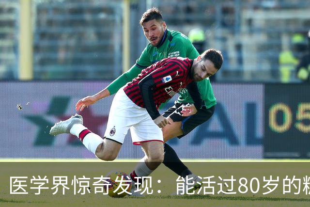 医学界惊奇发现：能活过80岁的糖尿病人，身上大都会有这2个特征