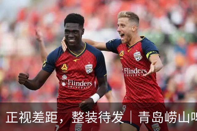 正视差距，整装待发｜青岛崂山啤酒86-105主场不敌北京首钢