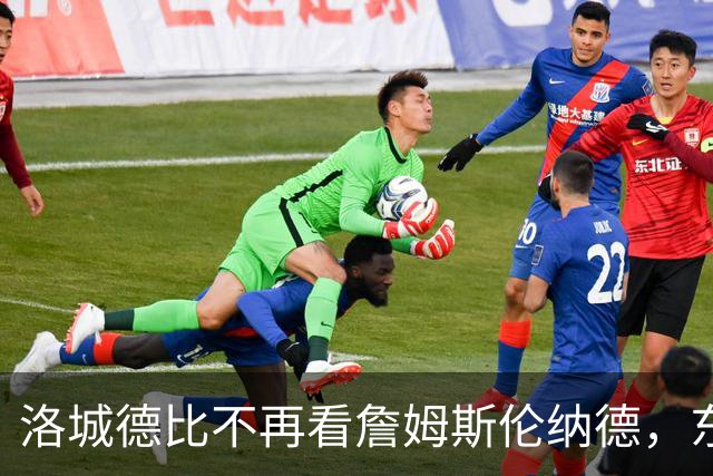 洛城德比不再看詹姆斯伦纳德，东契奇加兰成主角